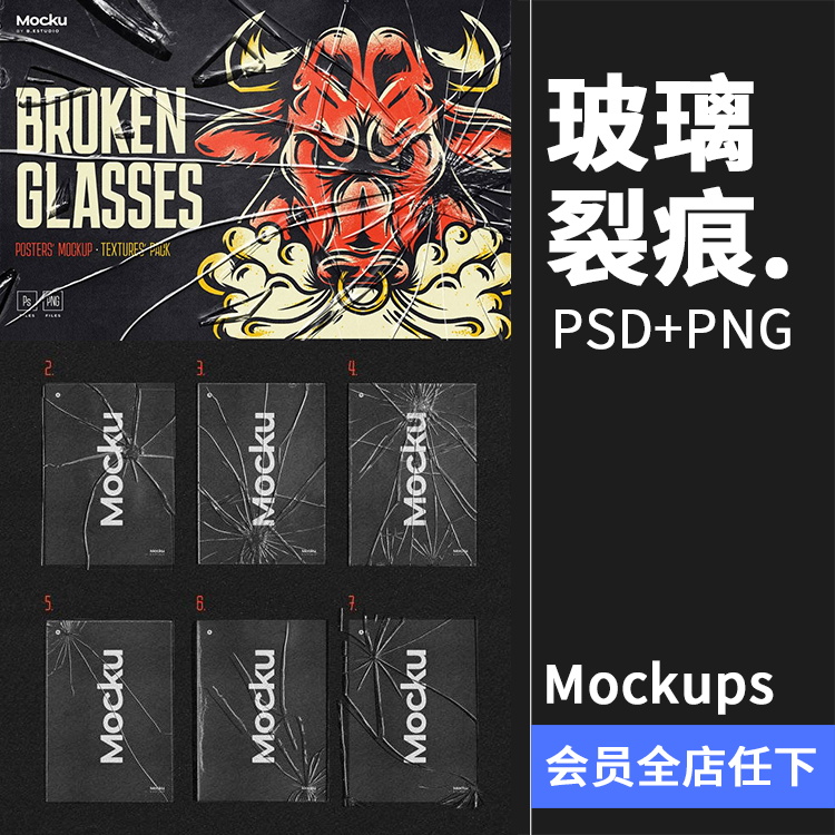 玻璃裂痕透明碎玻璃打碎锋利碎片后期合成PNG纹理PSD模板样机素材