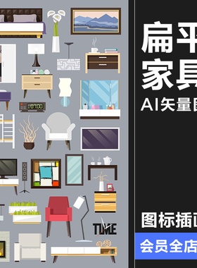 扁平化室内家具装饰ICONS图标剪影LOGO电视柜AI矢量设计平面素材