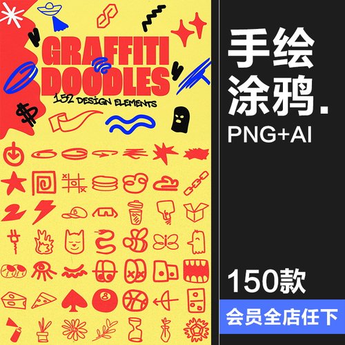 复古90年代怀旧手绘涂鸦草稿线条符号标记图形AI矢量PNG免抠素材