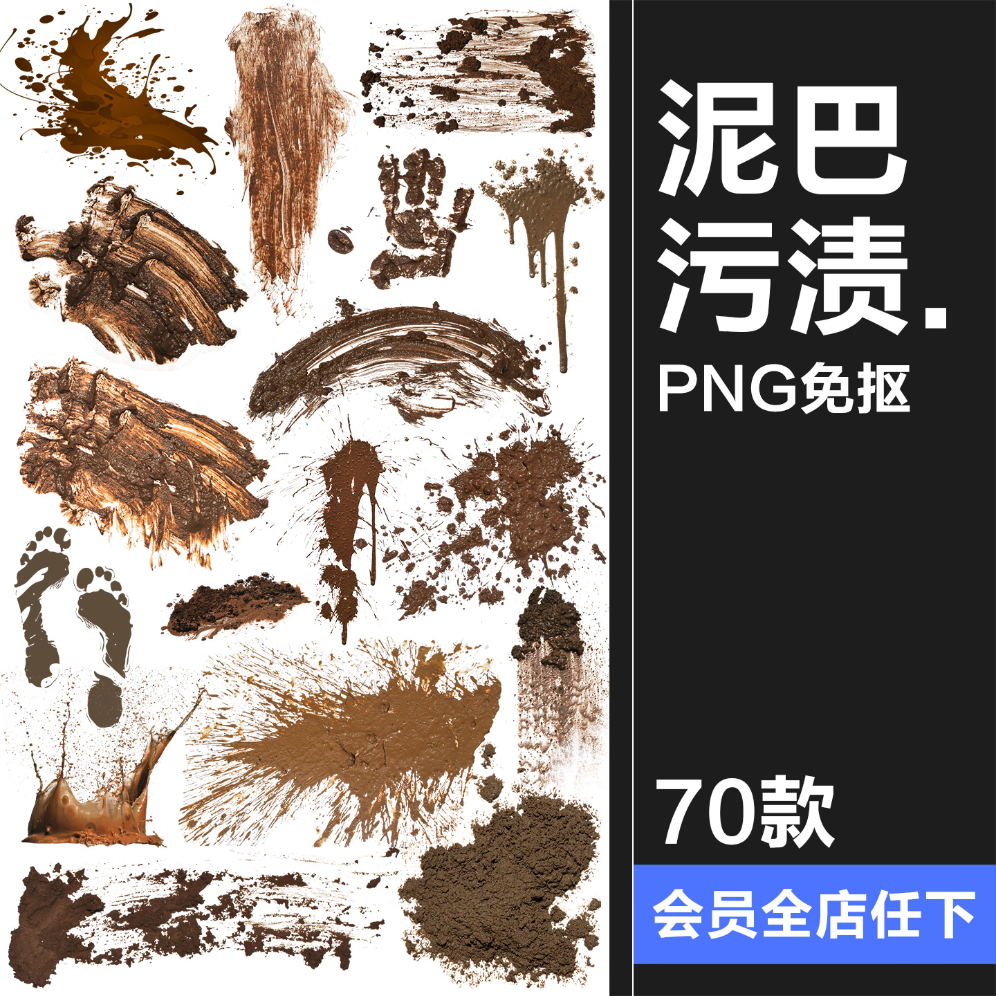 泥浆喷飞溅石泥土沙土泥巴污渍做旧元素PNG免抠图片后期合成素材