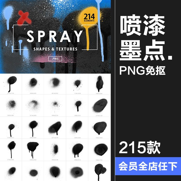 街头喷漆涂鸦飞溅墨点条形圆喷雾肌理背景底纹png免抠装饰素材