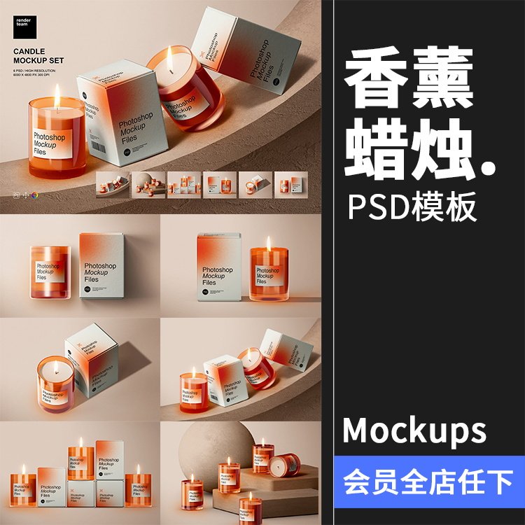 香薰蜡烛礼物伴手礼文创礼品噪点风包装贴图VI样机PSD模板PS素材