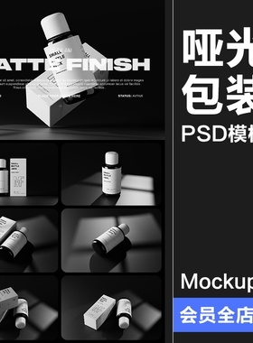 化妆品哑光精华乳液玻璃瓶包装纸盒外观智能贴图样机PSD模板素材