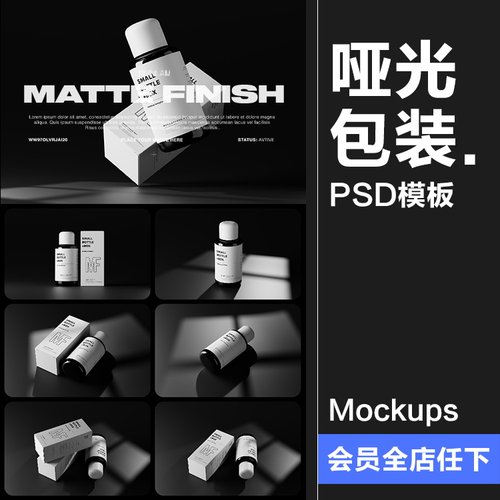 化妆品哑光精华乳液玻璃瓶包装纸盒外观智能贴图样机PSD模板素材