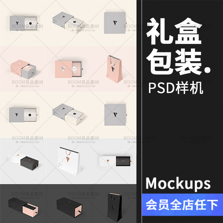 精致礼品盒礼盒礼物包装手提袋包装模型贴图文创样机PSD模板素材