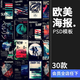 欧美时尚风潮流重金属宣传单海报逛逛设计素材PSD分层PS模版