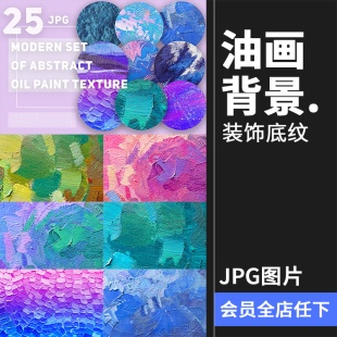 抽象艺术油画颜料混合涂料涂抹扭曲肌理纹理底纹背景JPG图片素材