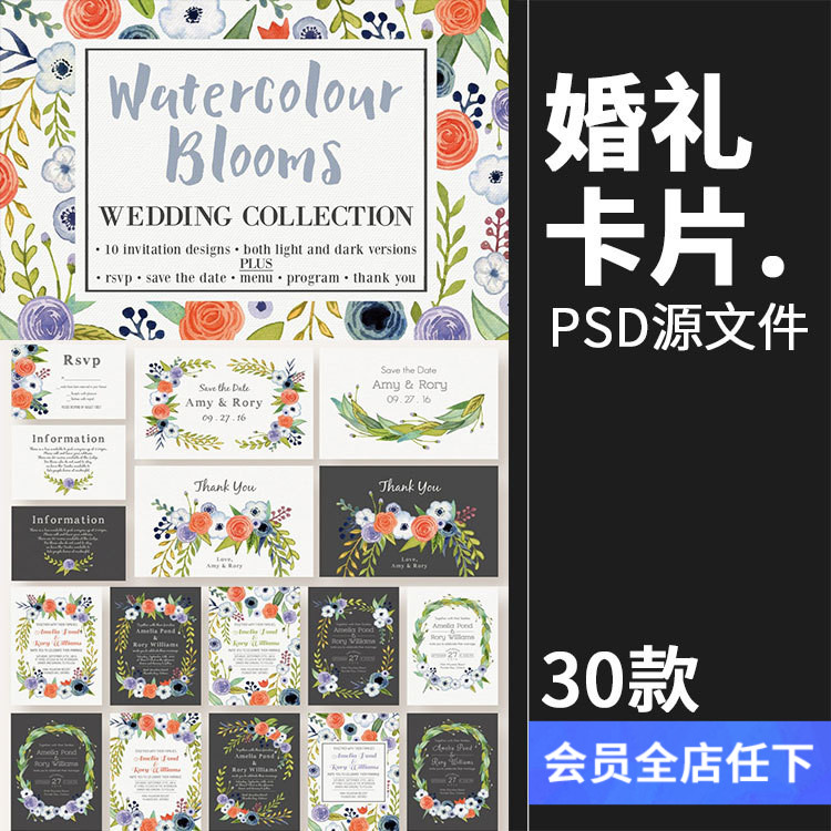 花卉森系植物婚礼晚会物料请帖请柬卡片名片唯美水彩PSD模板素材