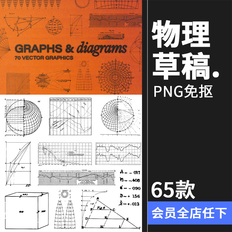 高等数学地理物理几何图形科研学术线稿手稿装饰元素PNG免抠素材 商务/设计服务 设计素材/源文件 原图主图