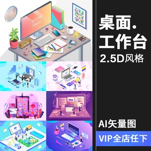 电商电脑屏幕手机桌面工作台商业购物插画广告AI矢量设计素材