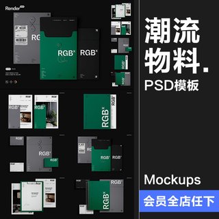 潮流物料LOGO标志办公文具档案袋文件夹名片信纸PSD模板样机素材