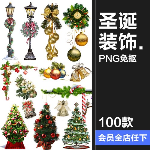 圣诞树圣诞花环铃铛贺卡相册笔记本装饰美化PNG免抠透明设计素材