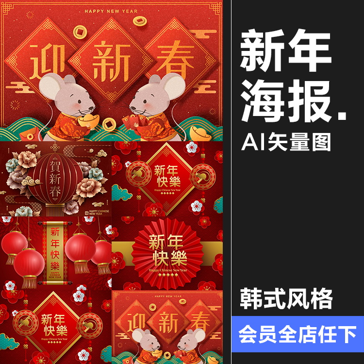新年海报模版晚会年会舞台卡通鼠年春节背景板ai矢量设计素材图
