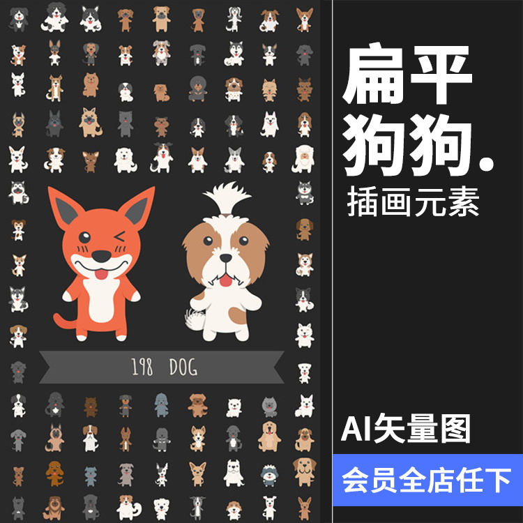 卡通可爱扁平化q萌版泰迪宠物狗狗犬形象金毛萨摩耶ai矢量图素材