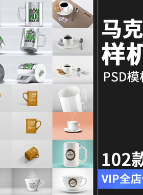 马克杯智能贴图样机咖啡茶壶水杯效果图展示VI设计PSD模板PS素材