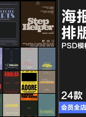 美式复古怀旧老电影海报图文文案封面标题排版版式PSD模板ps素材