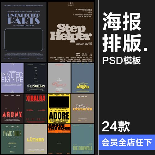 美式复古怀旧老电影海报图文文案封面标题排版版式PSD模板ps素材