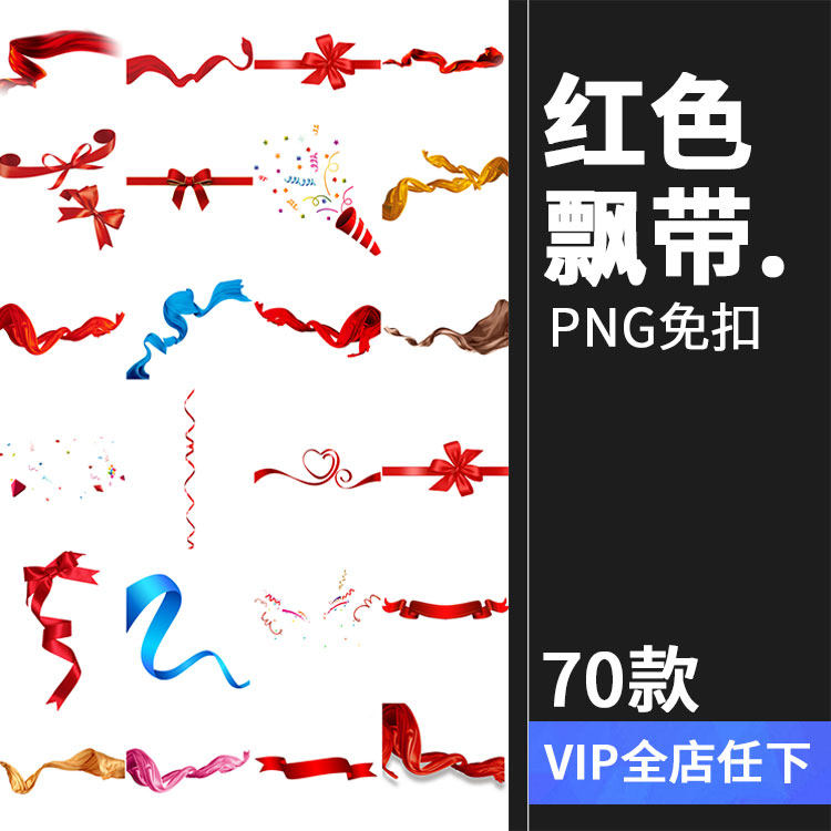 红色飘带绸带丝绸丝带丝滑彩带蝴蝶结png免抠透明背景ps装饰素材