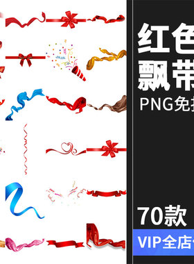 红色飘带绸带丝绸丝带丝滑彩带蝴蝶结PNG免抠透明背景PS装饰素材