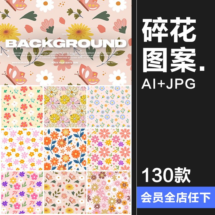 手绘森系春天花卉小花碎花插画无缝图案底纹背景AI矢量JPG素材图