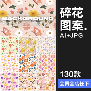 手绘森系春天花卉小花碎花插画无缝图案底纹背景AI矢量JPG素材图