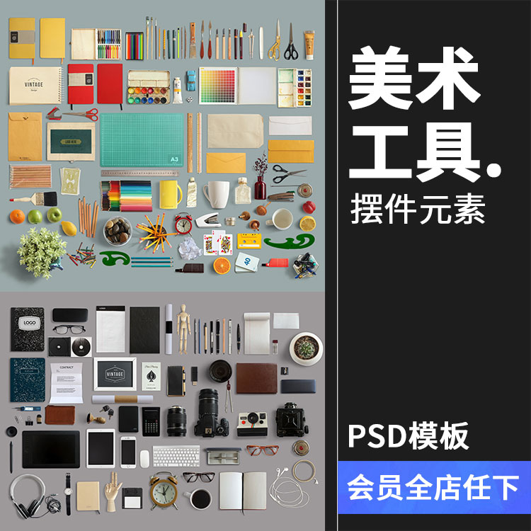 手绘设计师美术随身绘画笔颜料本子文具美工工具场景元素PSD素材