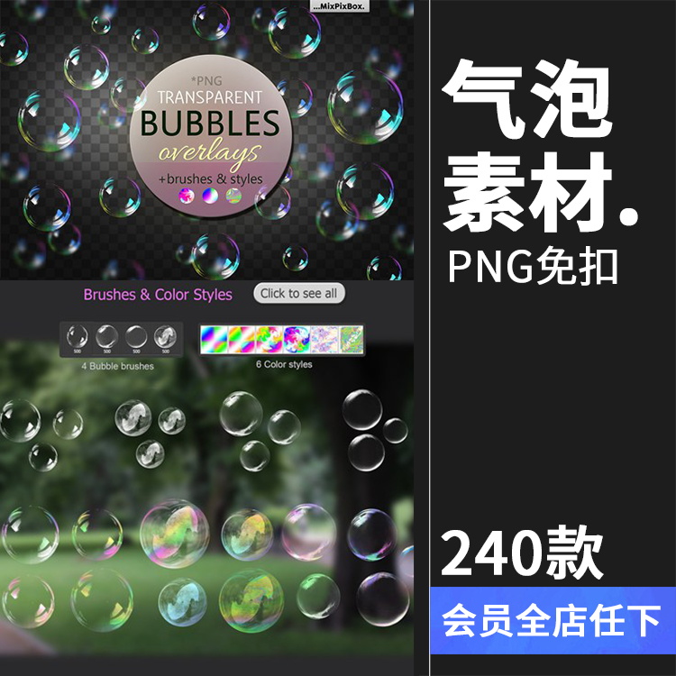 高清透明肥皂泡气泡彩色水泡泡泡元素特效效果PNG免扣设计PS素材