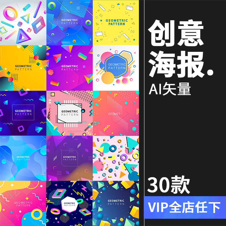 简洁抽象几何形元素构成创意图形品牌概念广告背景海报ai矢量素材