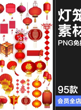 中秋灯笼新年春节灯笼红色纸灯笼装饰图案元素PNG图片免抠PS素材