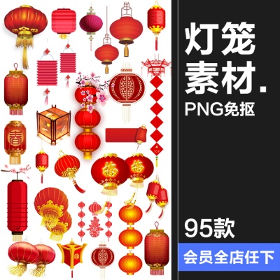 中秋灯笼新年春节灯笼红色纸灯笼装饰图案元素PNG图片免抠PS素材