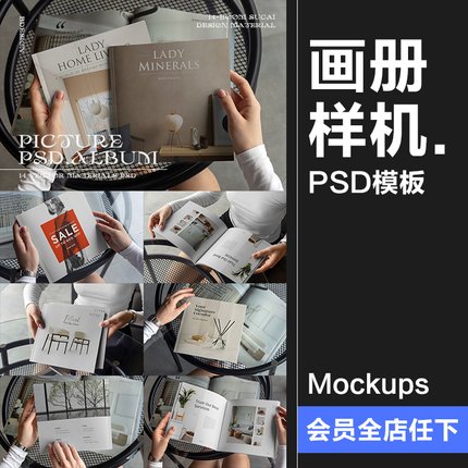 正方形杂志画册手册书籍手持翻页效果场景贴图样机PSD模板PS素材