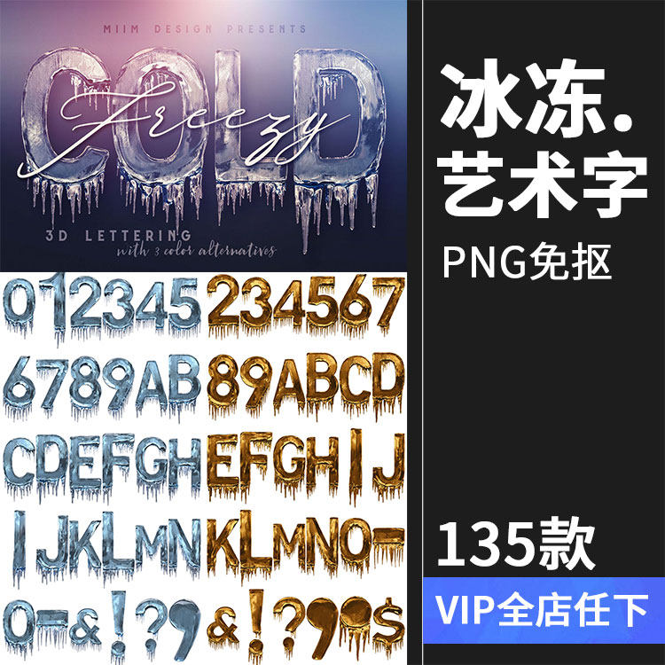 3d冰冻结冰冰块效果立体字体英文字母png免抠装饰元素ps设计素材