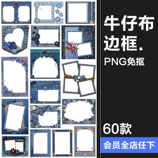 美式复古蓝色牛仔面料麻布装饰边框电子手账美工图片PNG免抠素材