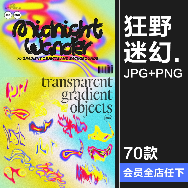 抽象艺术狂野迷幻故障风扭曲渐变背景底纹元素PNG免抠图片素材