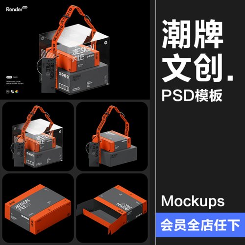 机能潮牌文创潮流时尚周边礼盒组合包装展示效果样机PSD模板素材