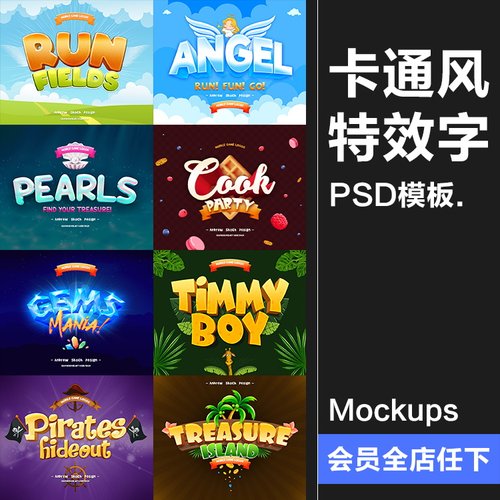 3D立体卡通可爱小游戏标题文字效果图层ALS样式PSD模板PS设计素材