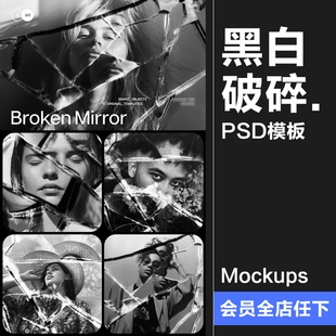 黑白单色透明碎玻璃折射破损裂痕碎片肌理图片特效样机PS模板素材