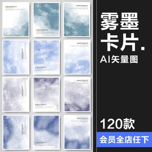 古风云雾紫色水墨雾墨黑蓝绿背景底纹卡片海报宣传广告AI矢量素材
