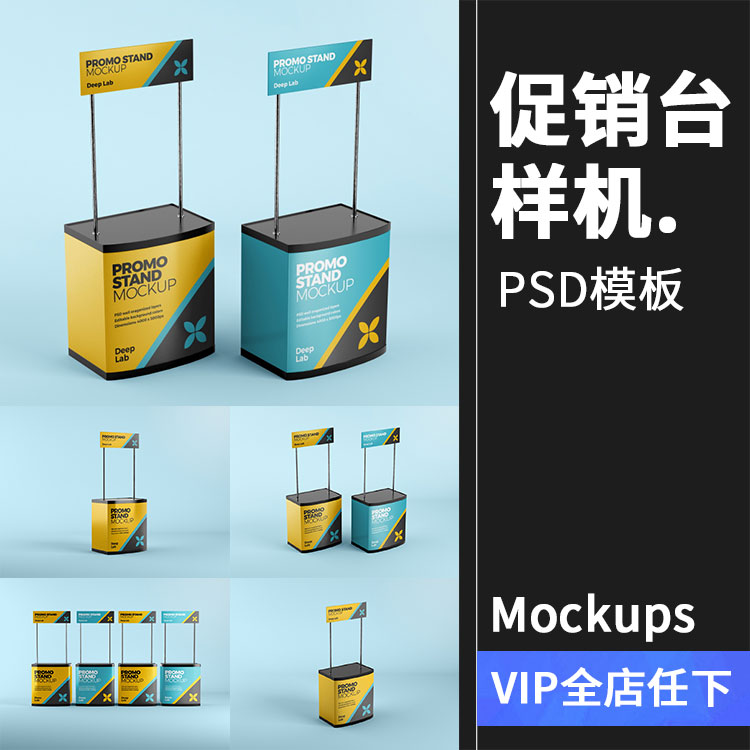 食品摊位促销台展示架广告台效果图展示样机VI提案PSD模板PS素材