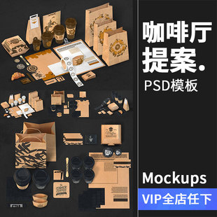 咖啡厅热饮奶茶VI文创样机展示模型mockups智能贴图PSD模板PS素材