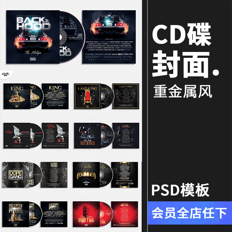 20款重金属CD碟片唱片骷颅光碟图案封面包装设计模板PSD分层素材 商务/设计服务 设计素材/源文件 原图主图