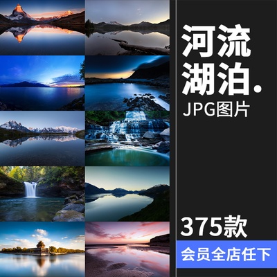 河流湖泊水面风景山川瀑布场景景观背景JPG图片PS后期合成素材