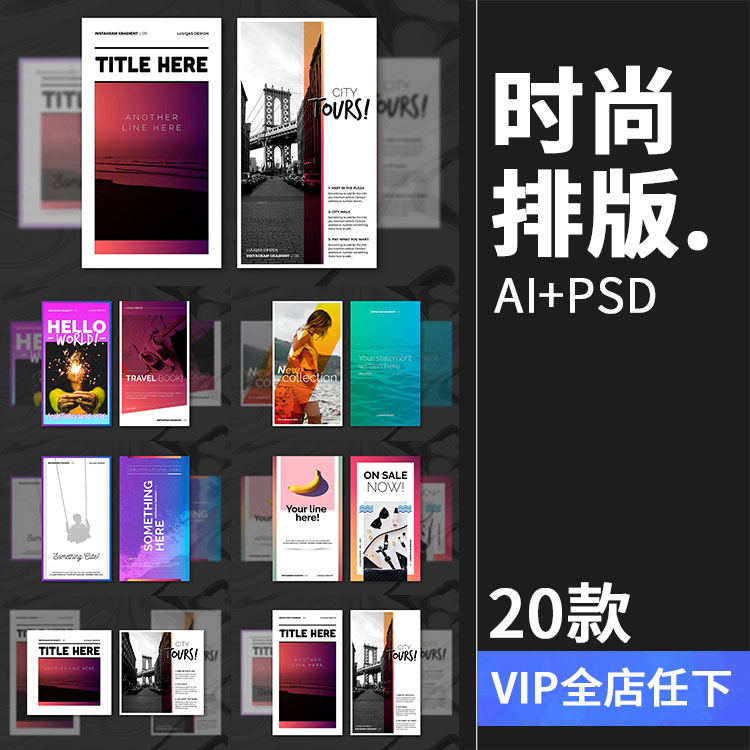 时尚潮流个人海报插图照片排版广告设计PSD分层AI矢量排版PS模板