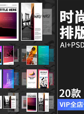 时尚潮流个人海报插图照片排版广告设计PSD分层AI矢量排版PS模板