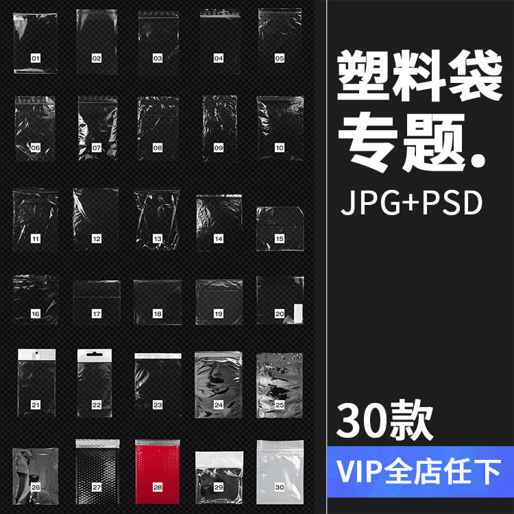 透明塑料袋薄膜封袋塑封包装材质样机PSD模板PNG免扣合成PS素材,商务/设计服务,设计素材/源文件,淘宝优惠券,粉丝福利购,淘宝优惠卷