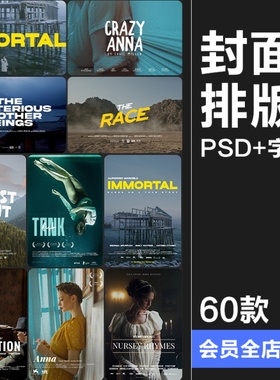 电影美学封面人物字幕纪录片视频预告海报文字标题PSD模板PS素材