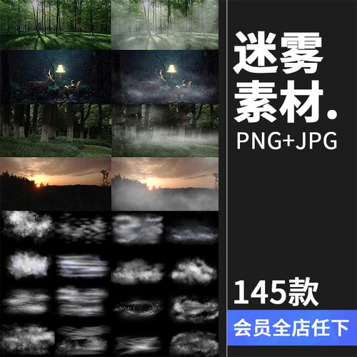 迷雾烟雾雾霾仙境丛林风景合成环境渲染高清透明PNG免扣后期素材