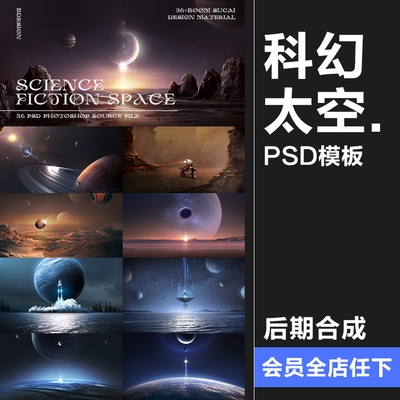 科幻太空黑洞星空宇宙地球航天创意合成插画海报PSD模板PS素材