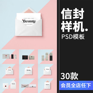 信封邀请函效果图品牌VI信笺卡片请柬展示PS智能贴图PSD样机素材