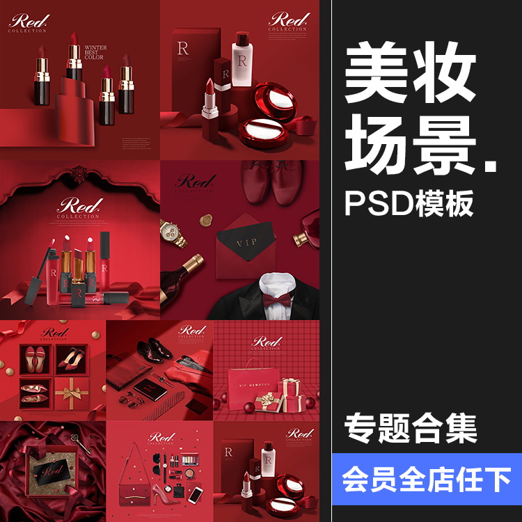 美妆专题大红妖艳礼品包装电商活动海报广告PSD模版设计PS素材